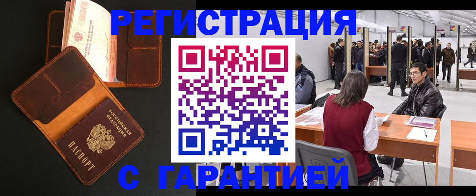 прописка в квартире в Долинске