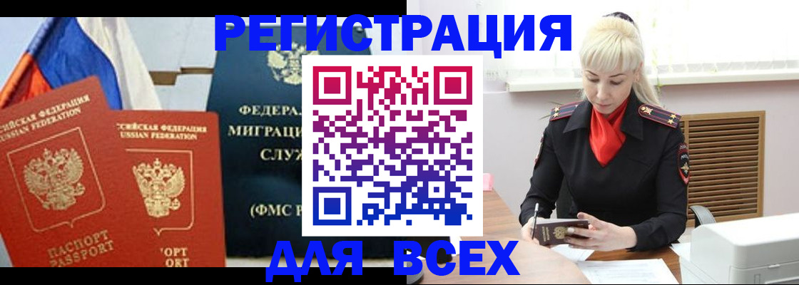 прописка поиск в Долинске